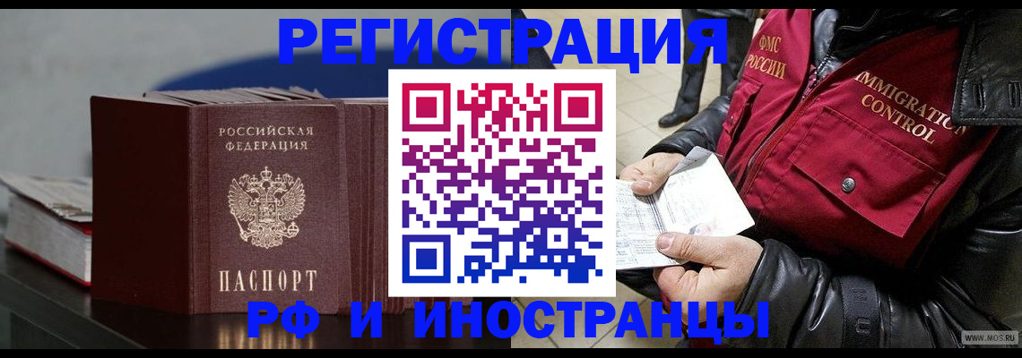 временная регистрация адрес в Якутске