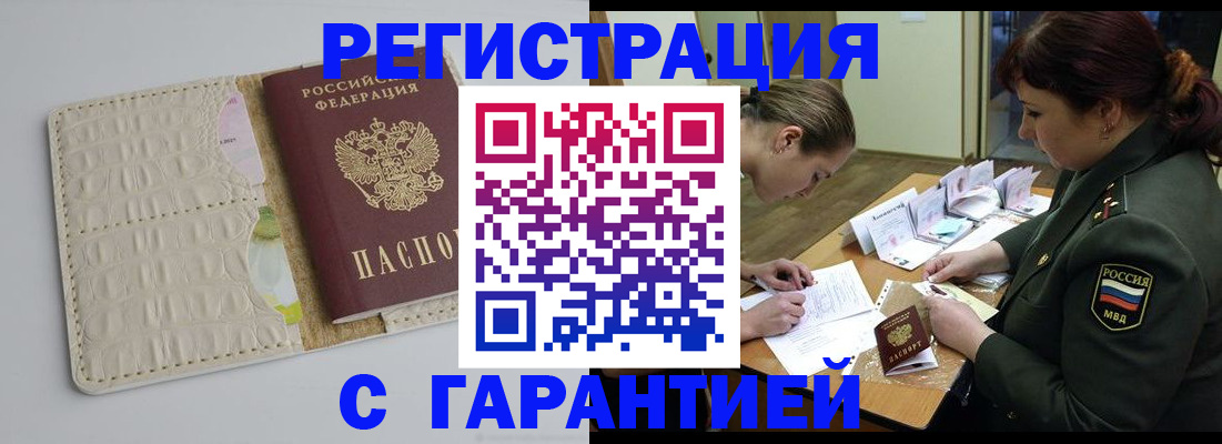 прописка в Якутске